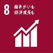 働きがいも 経済成長も