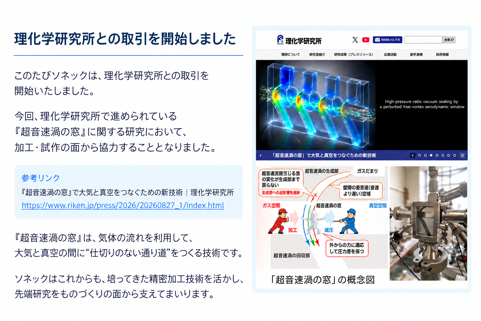 理化学研究所との取引開始